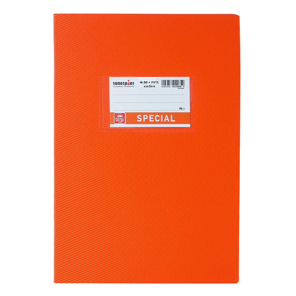 TYPOTRUSTSpecial Τετράδιο Color Ριγέ 17Χ25 50Φpapell.gr